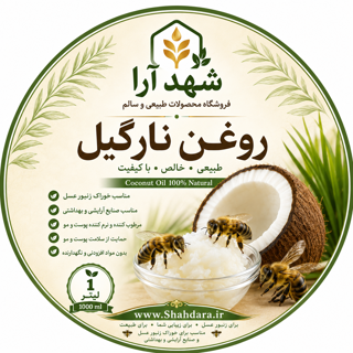 روغن نارگیل پرس سرد