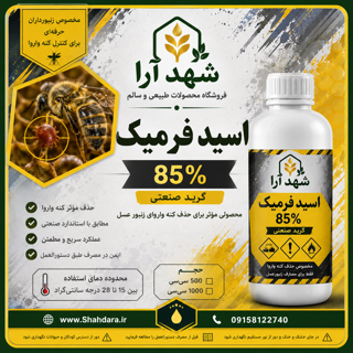 اسید فرمیک 85 درصد