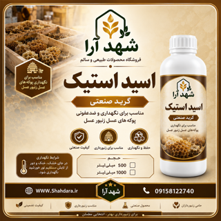 اسید استیک