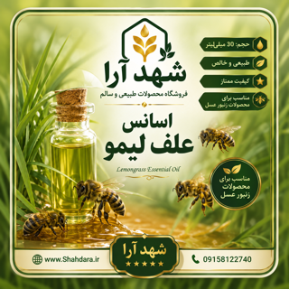 اسانس علف لیمو