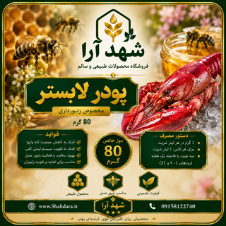 لابستر