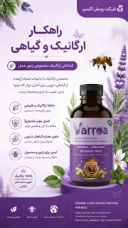 محلول کنه کش گیاهی