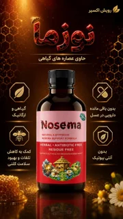 محلول عصاره گیاهی ضد نوزما